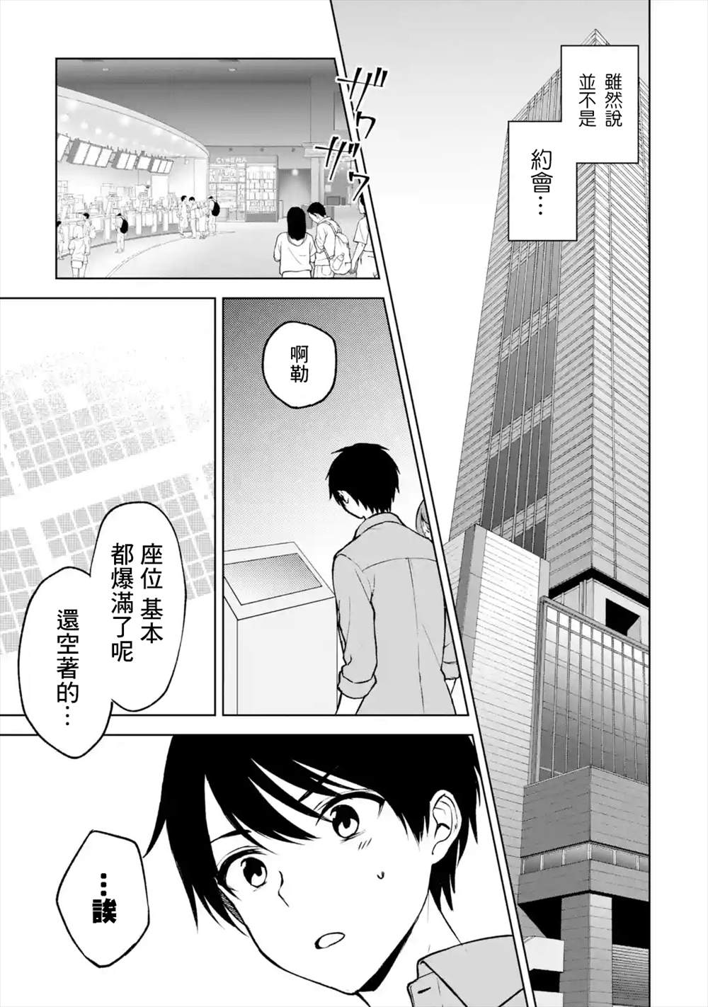 《从痴汉手中救下的S级美少女竟然是我的邻座的青梅竹马》漫画最新章节第20话免费下拉式在线观看章节第【15】张图片