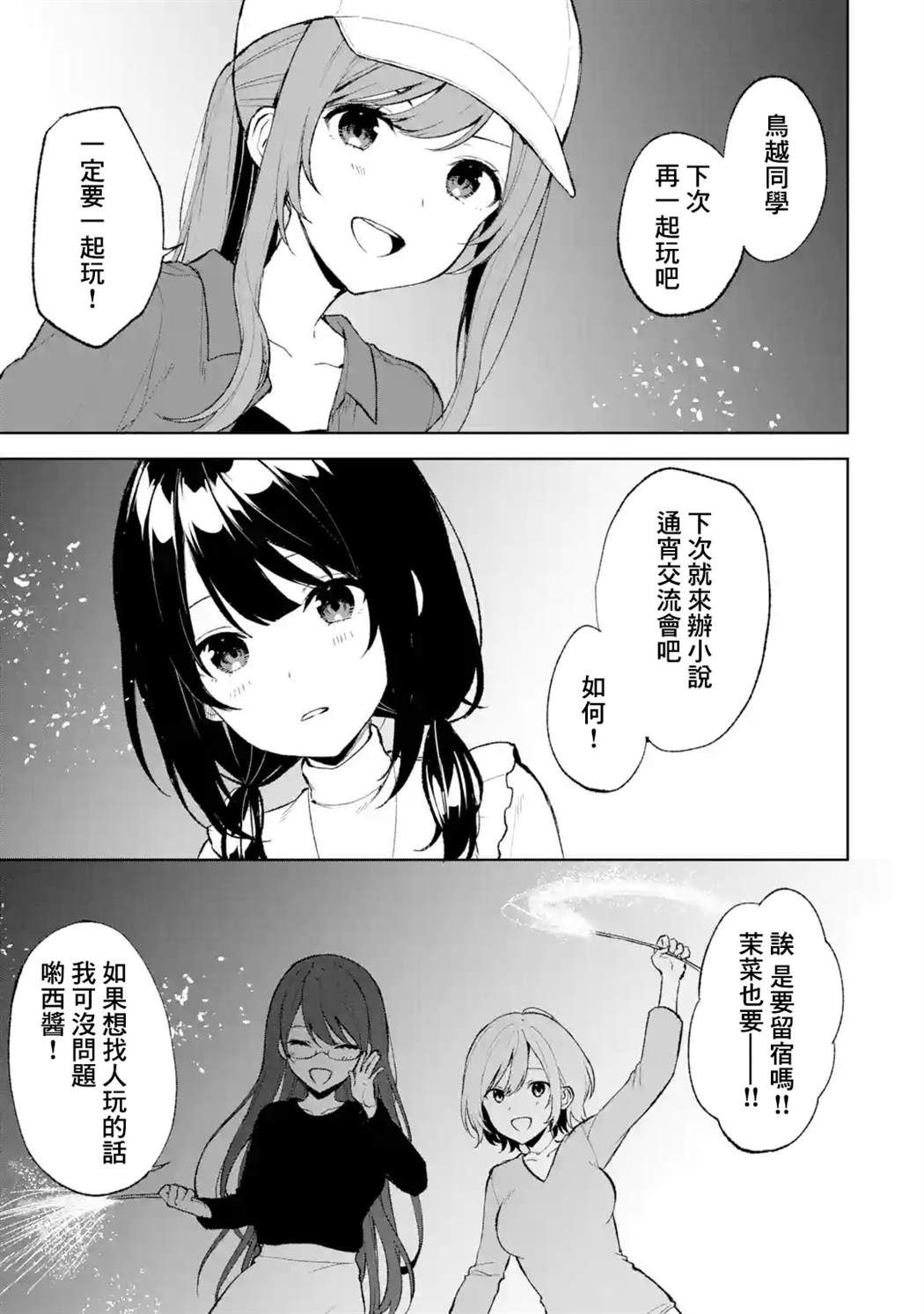 《从痴汉手中救下的S级美少女竟然是我的邻座的青梅竹马》漫画最新章节第41话免费下拉式在线观看章节第【7】张图片