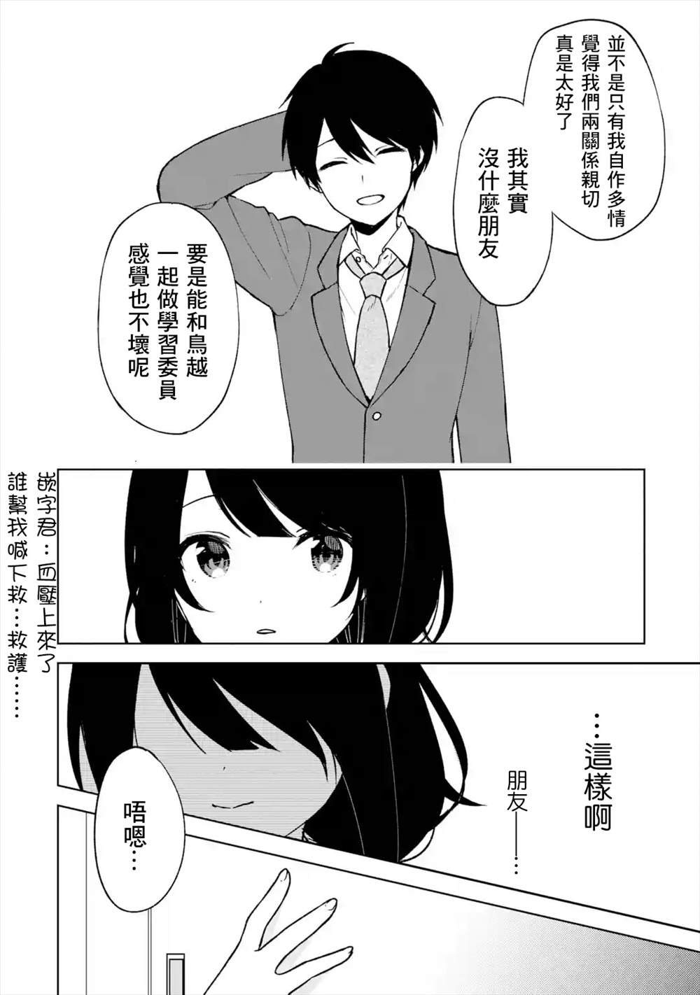 《从痴汉手中救下的S级美少女竟然是我的邻座的青梅竹马》漫画最新章节第16话免费下拉式在线观看章节第【6】张图片