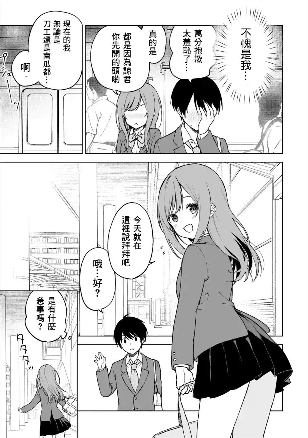 《从痴汉手中救下的S级美少女竟然是我的邻座的青梅竹马》漫画最新章节第13话免费下拉式在线观看章节第【9】张图片