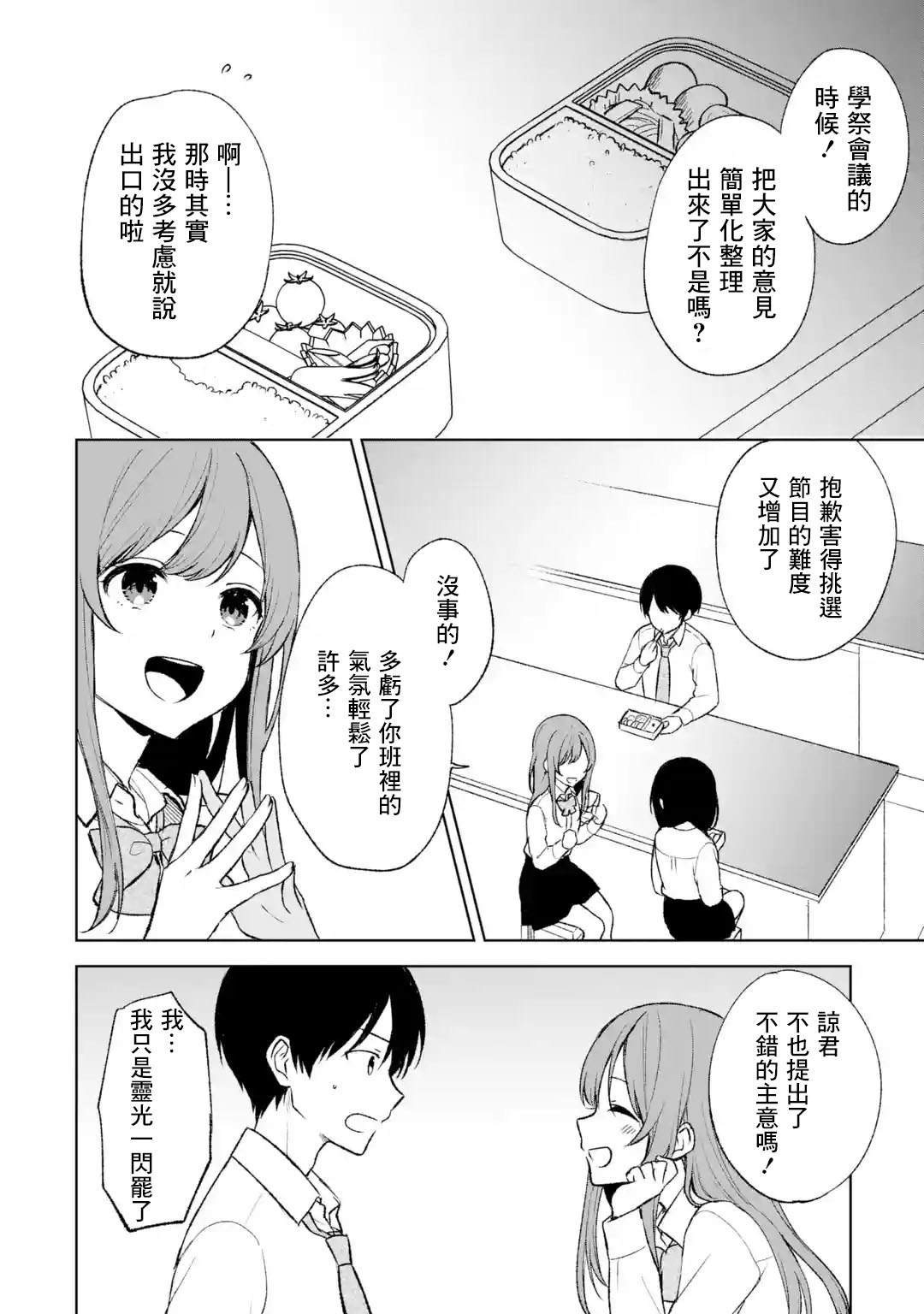 《从痴汉手中救下的S级美少女竟然是我的邻座的青梅竹马》漫画最新章节第47话免费下拉式在线观看章节第【18】张图片