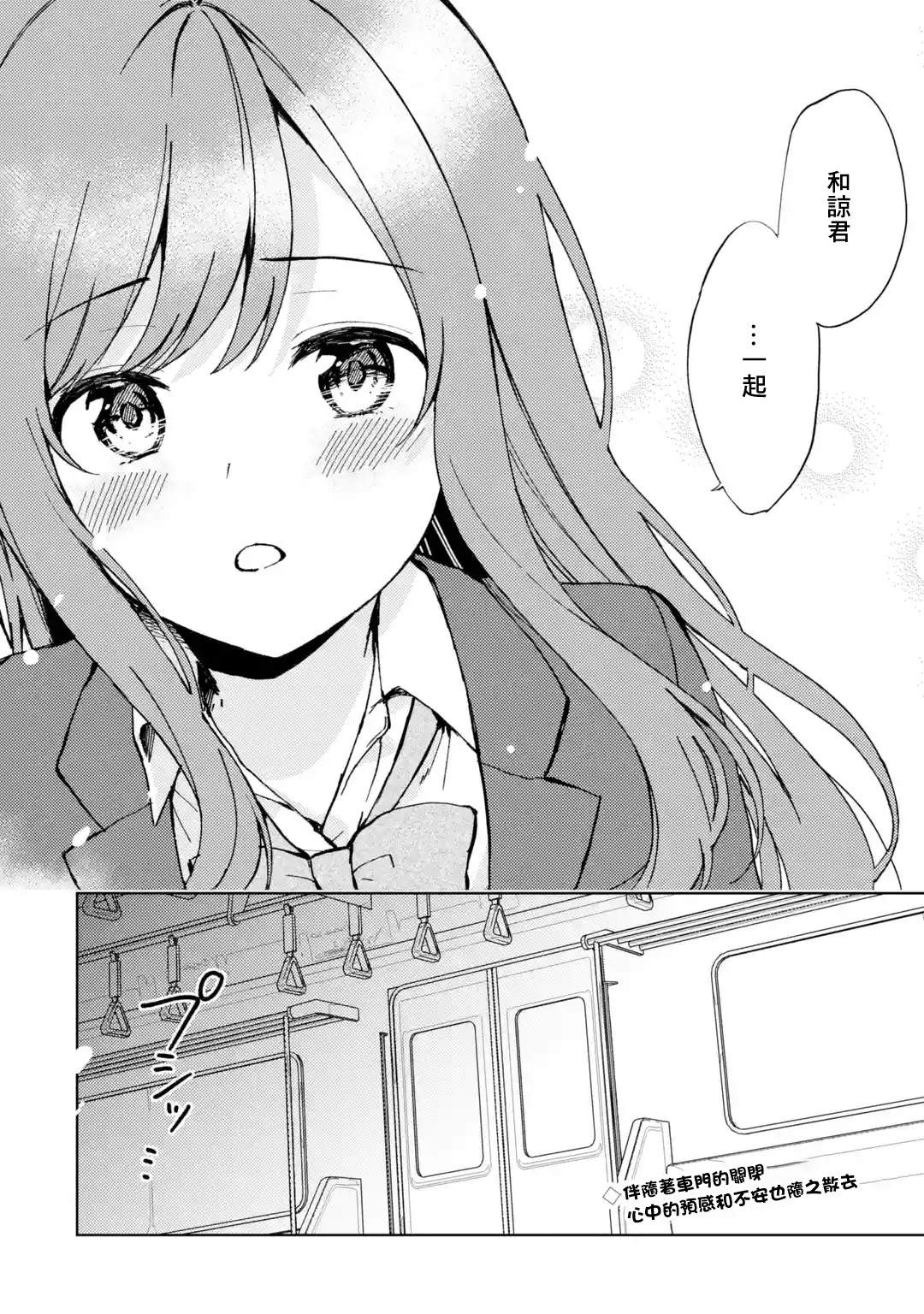 《从痴汉手中救下的S级美少女竟然是我的邻座的青梅竹马》漫画最新章节第7话 事故免费下拉式在线观看章节第【18】张图片