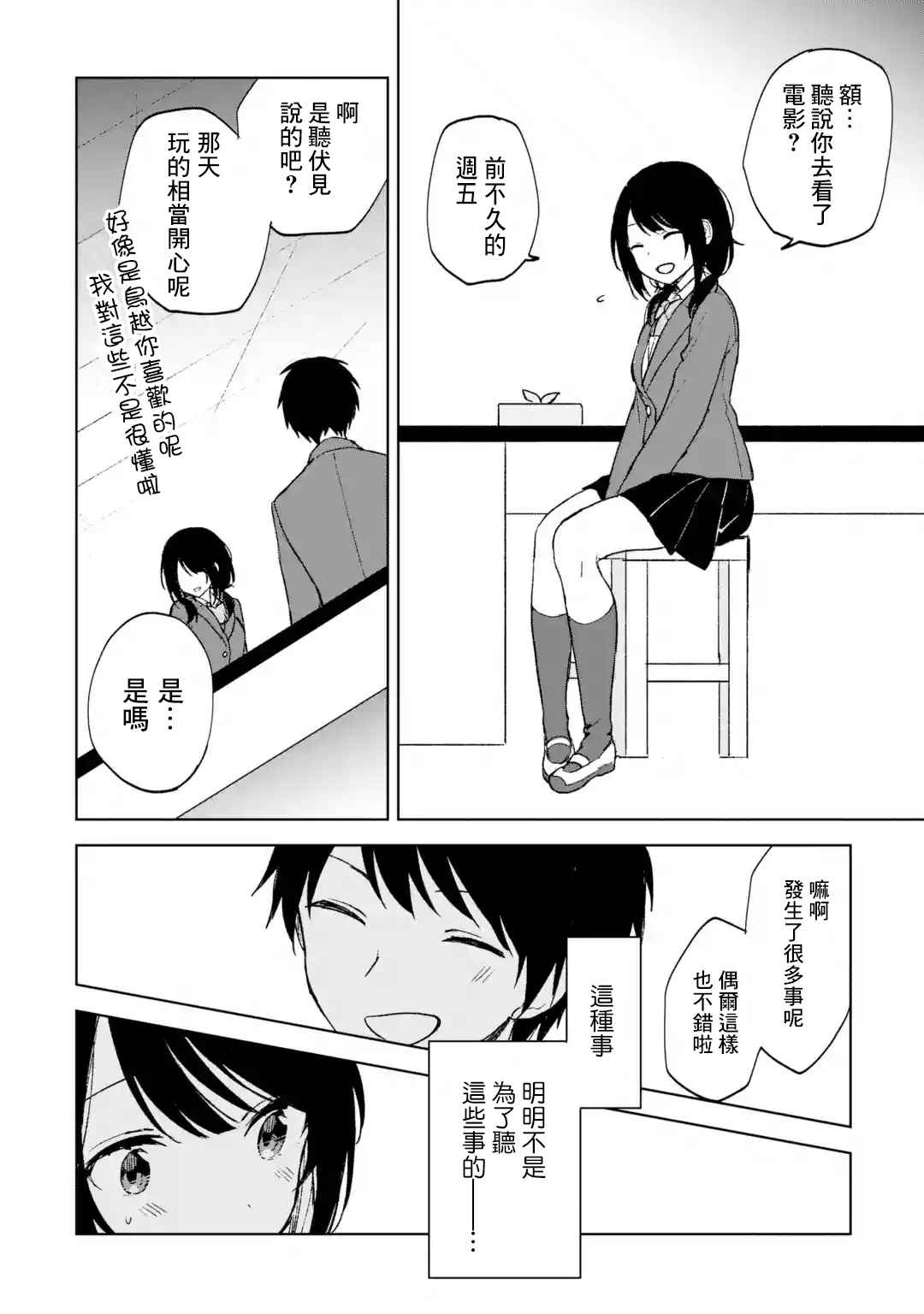 《从痴汉手中救下的S级美少女竟然是我的邻座的青梅竹马》漫画最新章节第23话 告白免费下拉式在线观看章节第【13】张图片