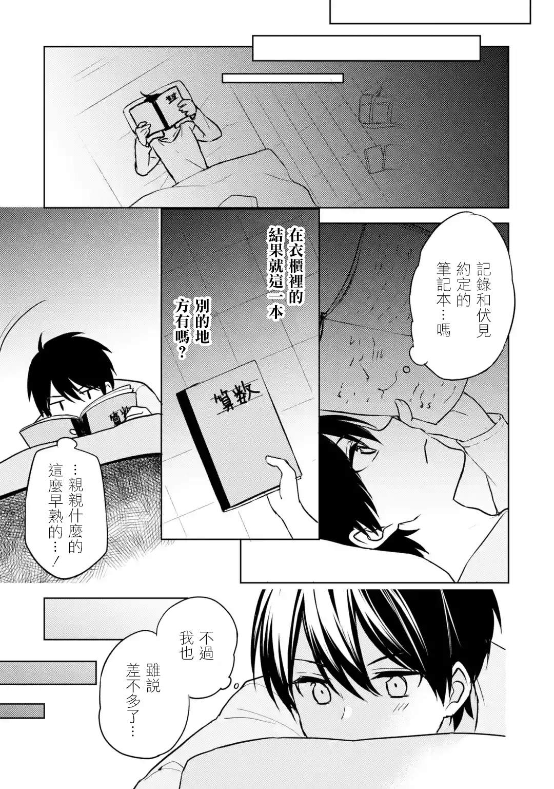 《从痴汉手中救下的S级美少女竟然是我的邻座的青梅竹马》漫画最新章节第6话 约定的片段免费下拉式在线观看章节第【13】张图片