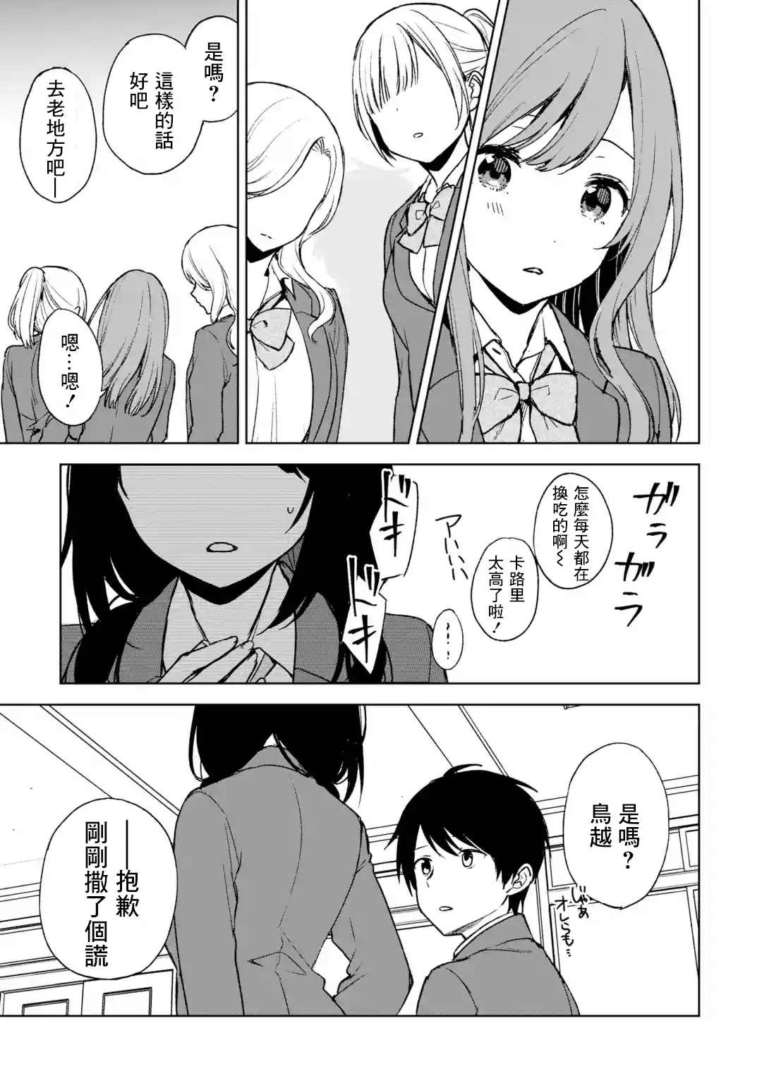 《从痴汉手中救下的S级美少女竟然是我的邻座的青梅竹马》漫画最新章节第22话免费下拉式在线观看章节第【23】张图片