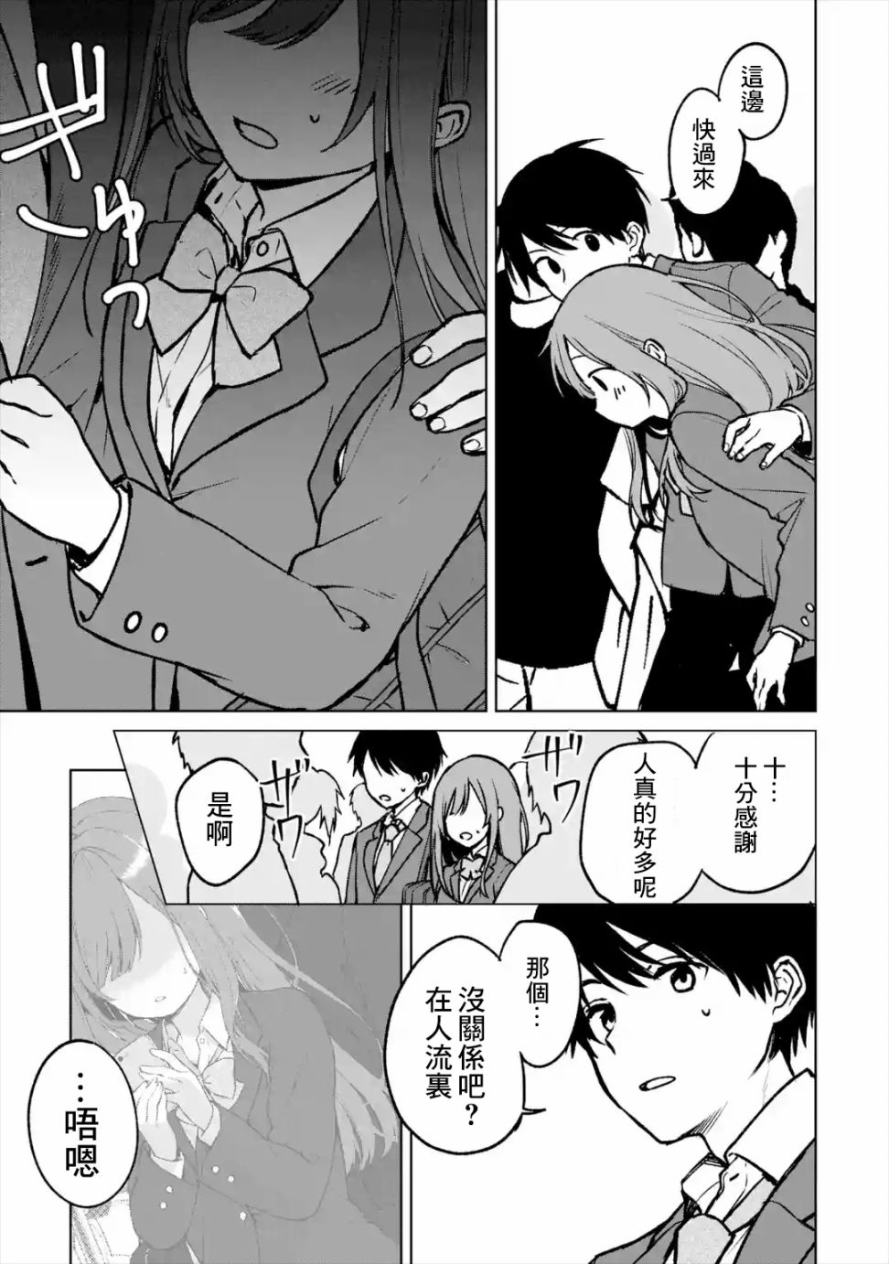 《从痴汉手中救下的S级美少女竟然是我的邻座的青梅竹马》漫画最新章节第19话免费下拉式在线观看章节第【5】张图片