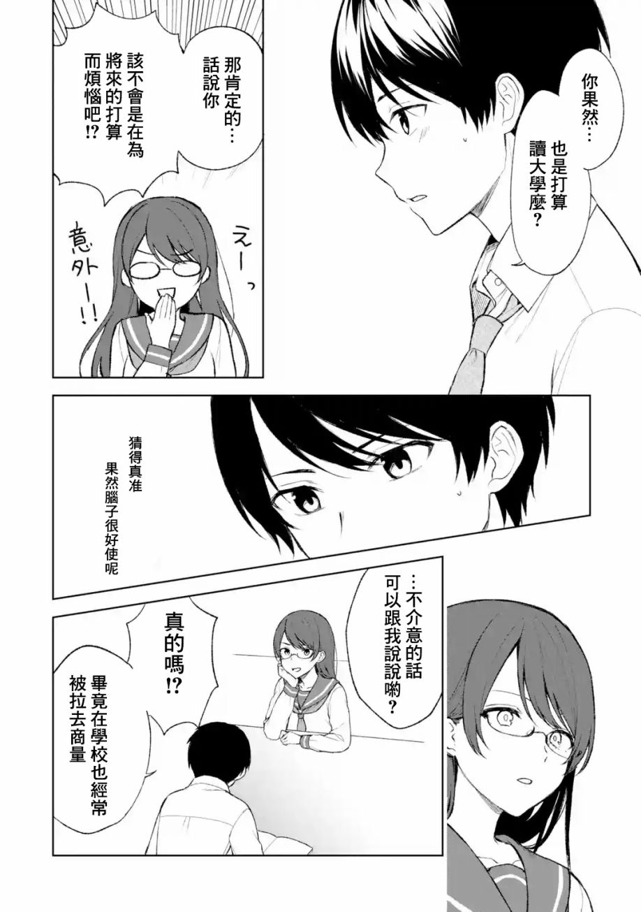 《从痴汉手中救下的S级美少女竟然是我的邻座的青梅竹马》漫画最新章节第44话免费下拉式在线观看章节第【4】张图片