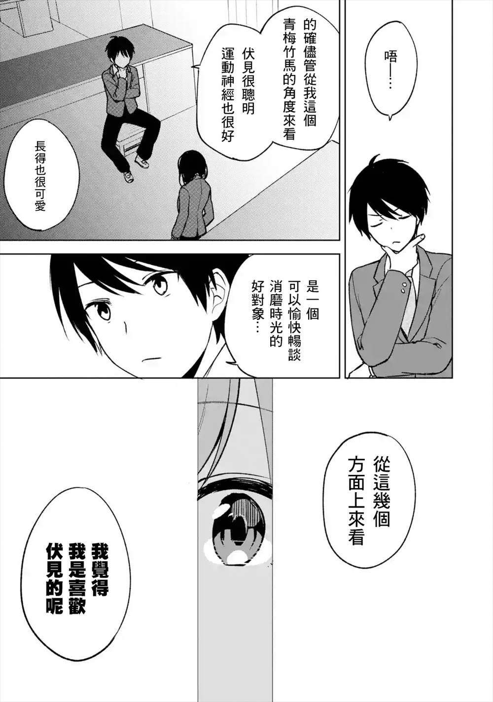 《从痴汉手中救下的S级美少女竟然是我的邻座的青梅竹马》漫画最新章节第16话免费下拉式在线观看章节第【9】张图片