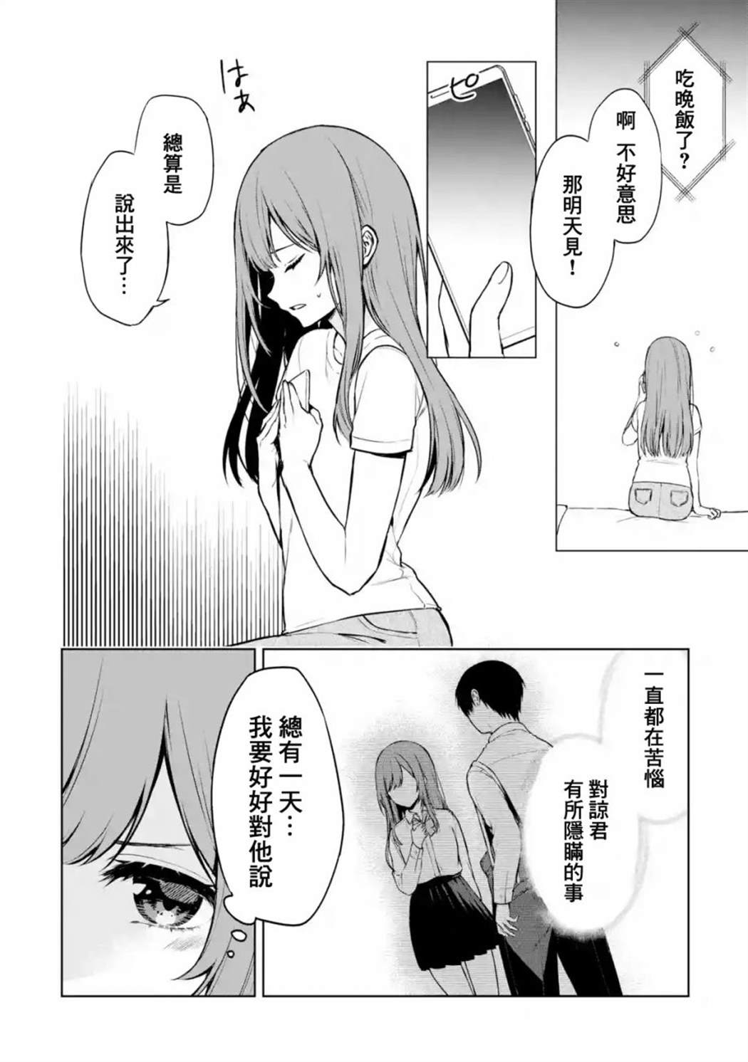 《从痴汉手中救下的S级美少女竟然是我的邻座的青梅竹马》漫画最新章节第36话免费下拉式在线观看章节第【6】张图片