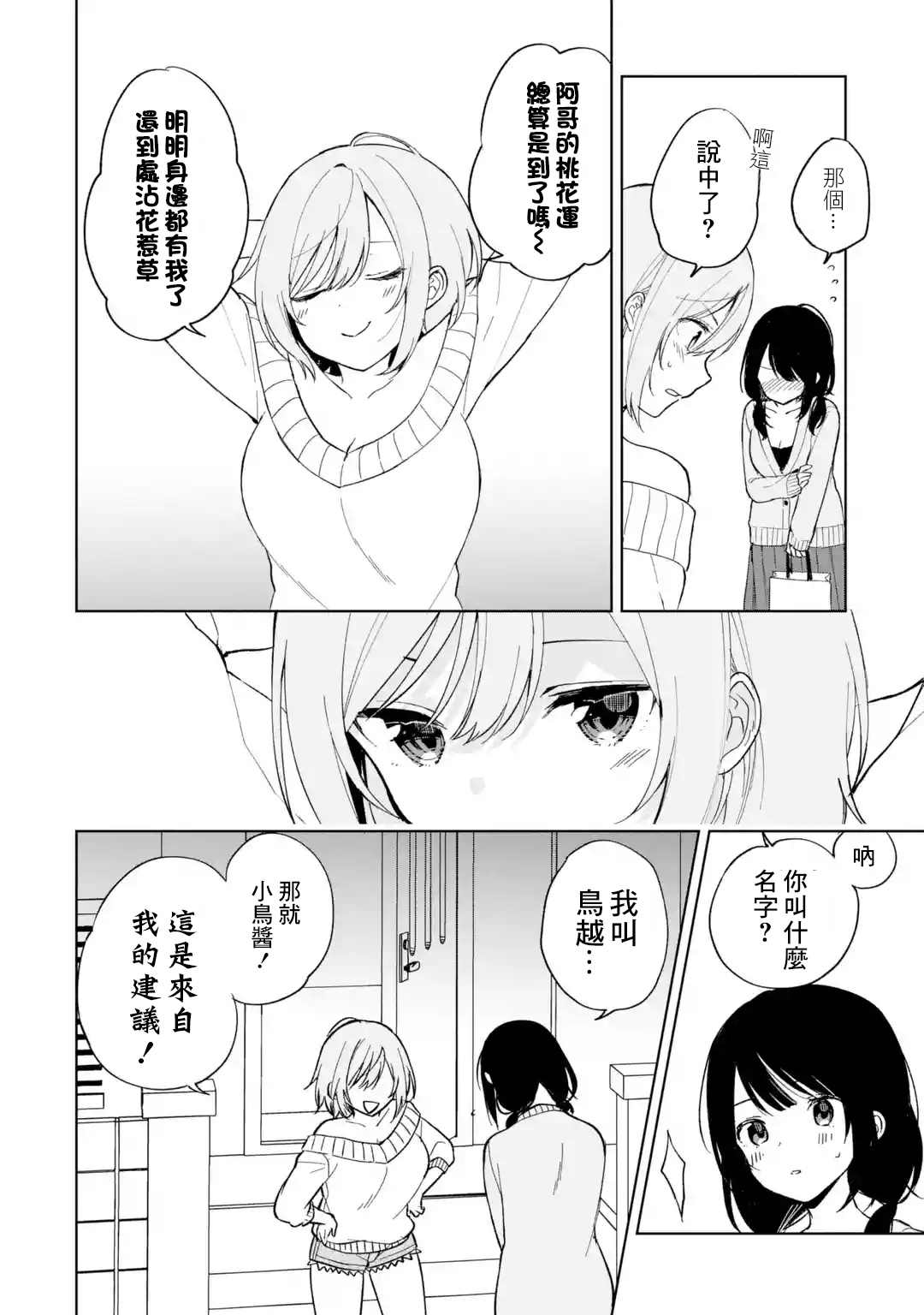 《从痴汉手中救下的S级美少女竟然是我的邻座的青梅竹马》漫画最新章节第22话免费下拉式在线观看章节第【2】张图片