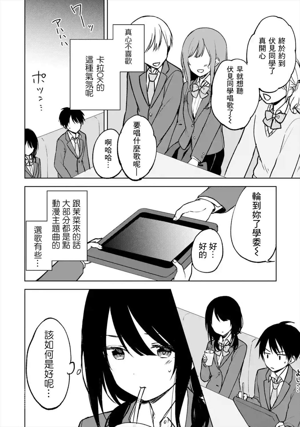 《从痴汉手中救下的S级美少女竟然是我的邻座的青梅竹马》漫画最新章节第18话免费下拉式在线观看章节第【4】张图片