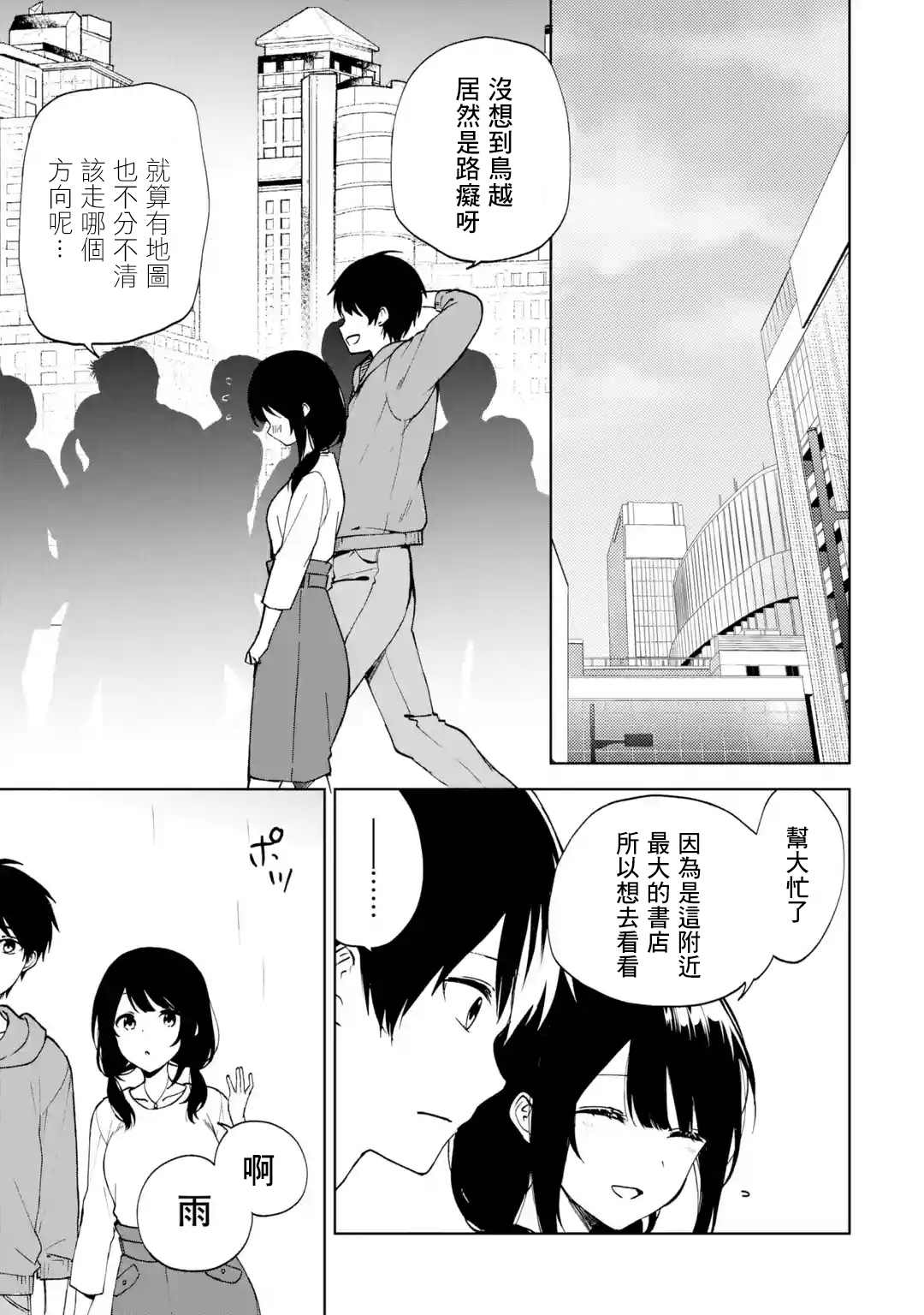 《从痴汉手中救下的S级美少女竟然是我的邻座的青梅竹马》漫画最新章节第33话免费下拉式在线观看章节第【3】张图片