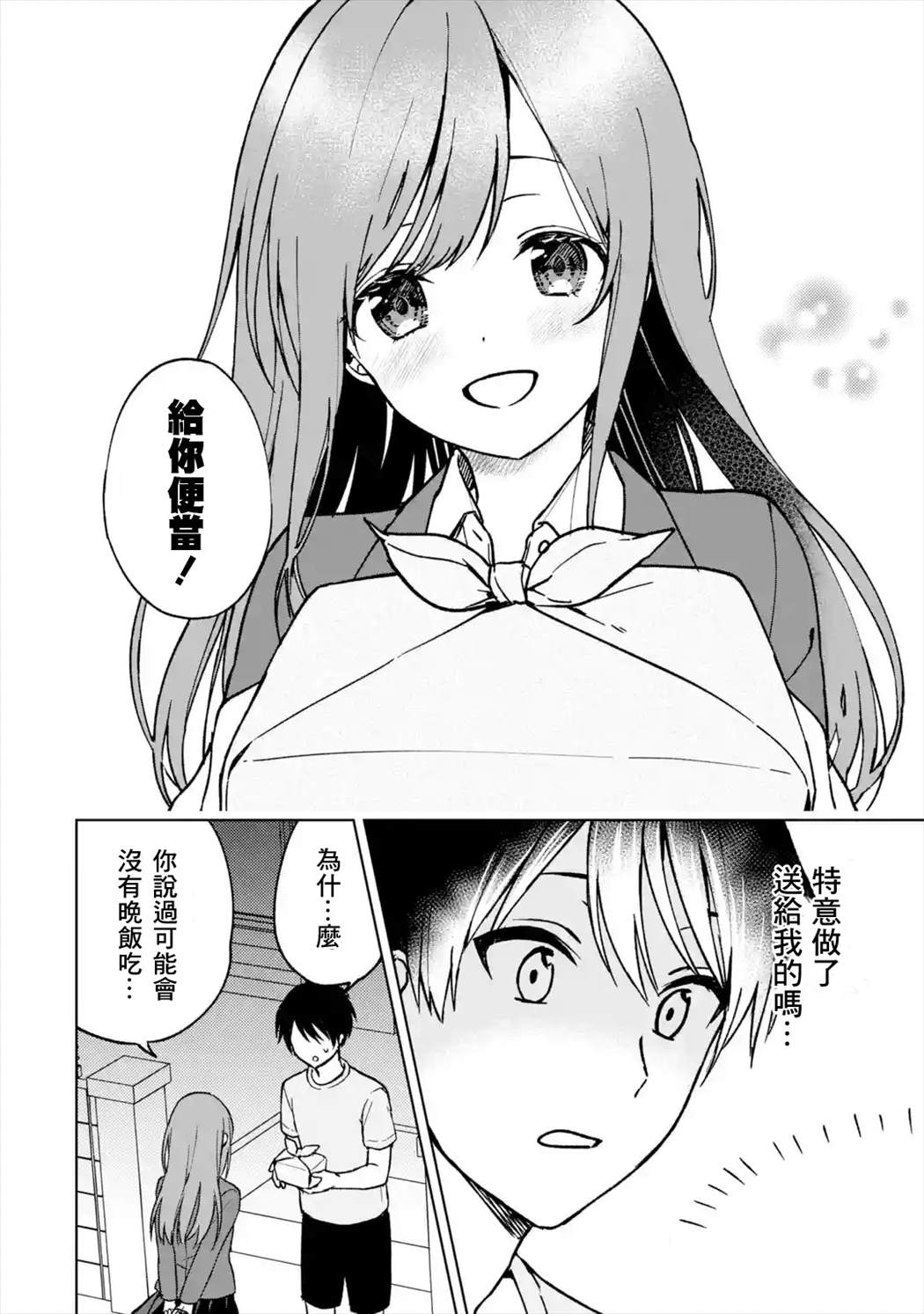 《从痴汉手中救下的S级美少女竟然是我的邻座的青梅竹马》漫画最新章节第13话免费下拉式在线观看章节第【14】张图片