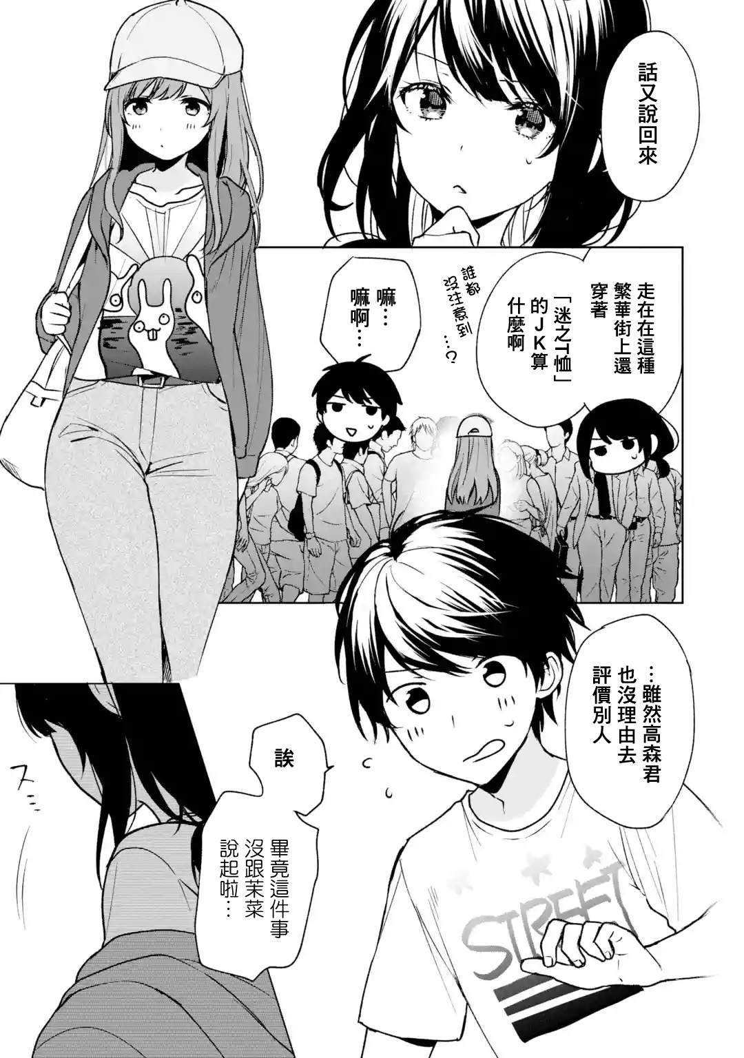 《从痴汉手中救下的S级美少女竟然是我的邻座的青梅竹马》漫画最新章节第32话免费下拉式在线观看章节第【5】张图片