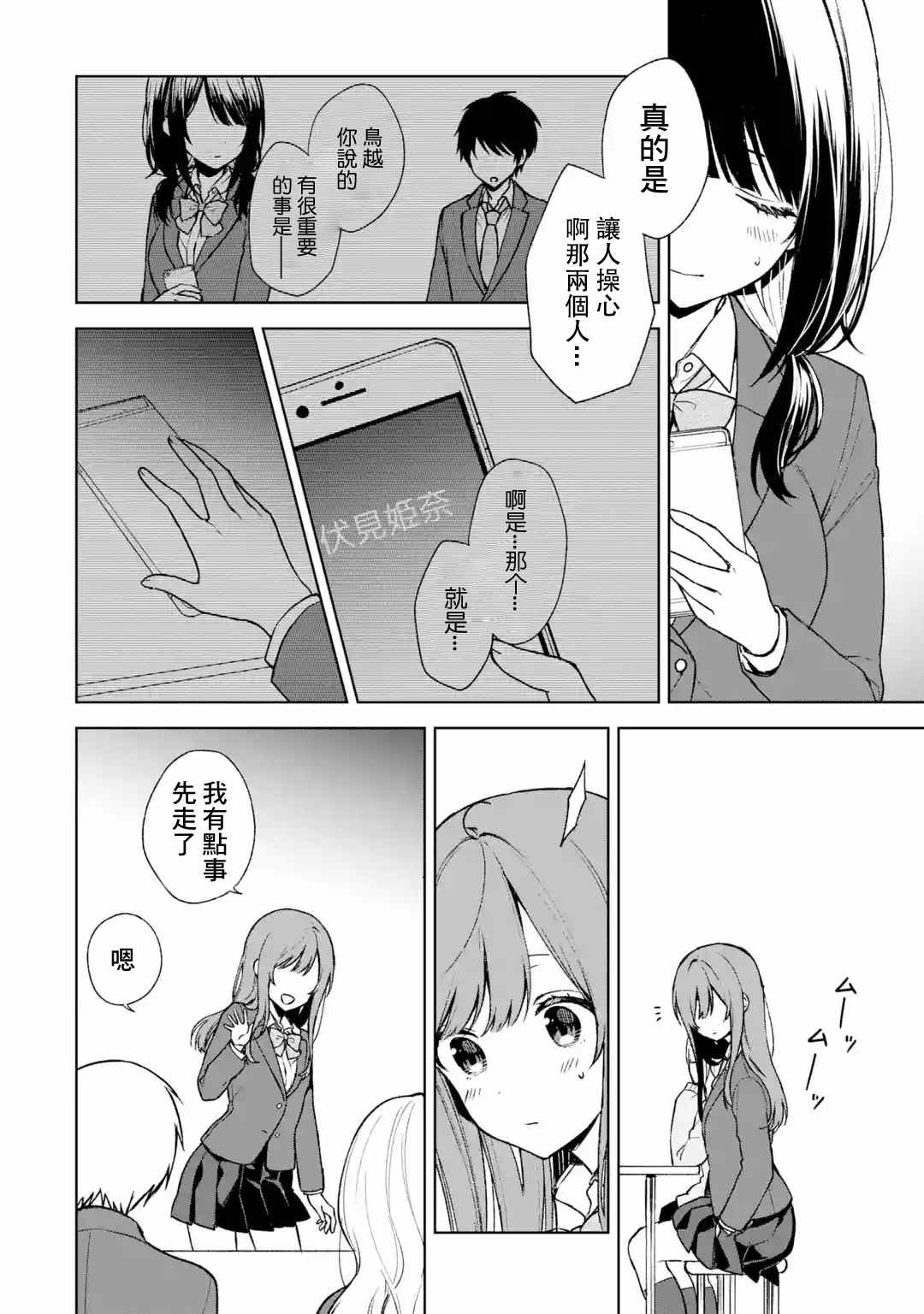 《从痴汉手中救下的S级美少女竟然是我的邻座的青梅竹马》漫画最新章节第25话免费下拉式在线观看章节第【26】张图片