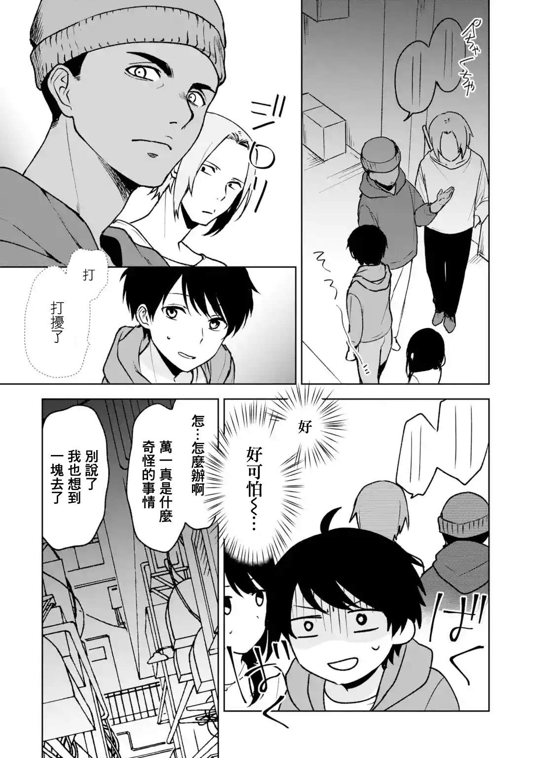 《从痴汉手中救下的S级美少女竟然是我的邻座的青梅竹马》漫画最新章节第32话免费下拉式在线观看章节第【9】张图片