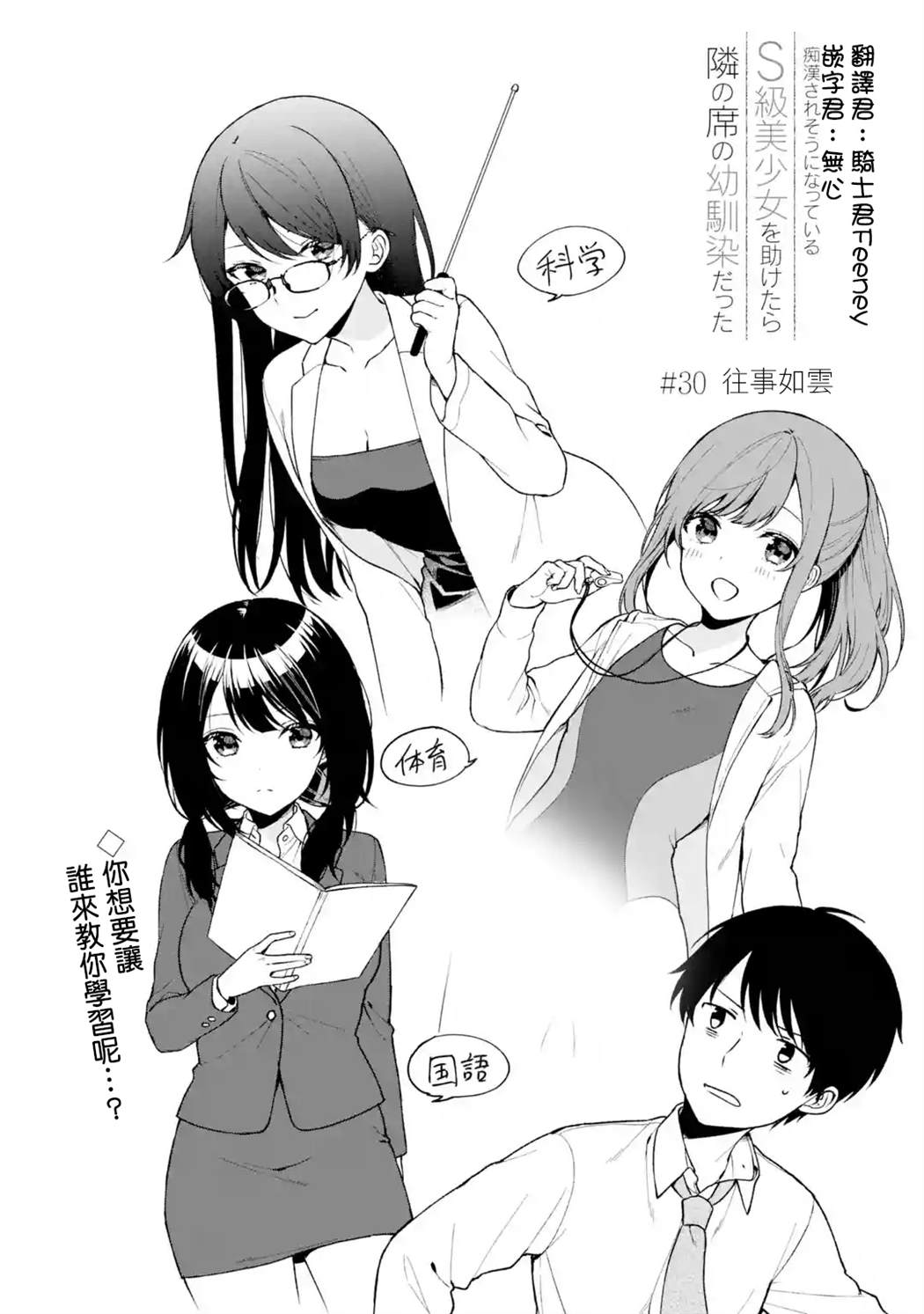 《从痴汉手中救下的S级美少女竟然是我的邻座的青梅竹马》漫画最新章节第30话免费下拉式在线观看章节第【4】张图片