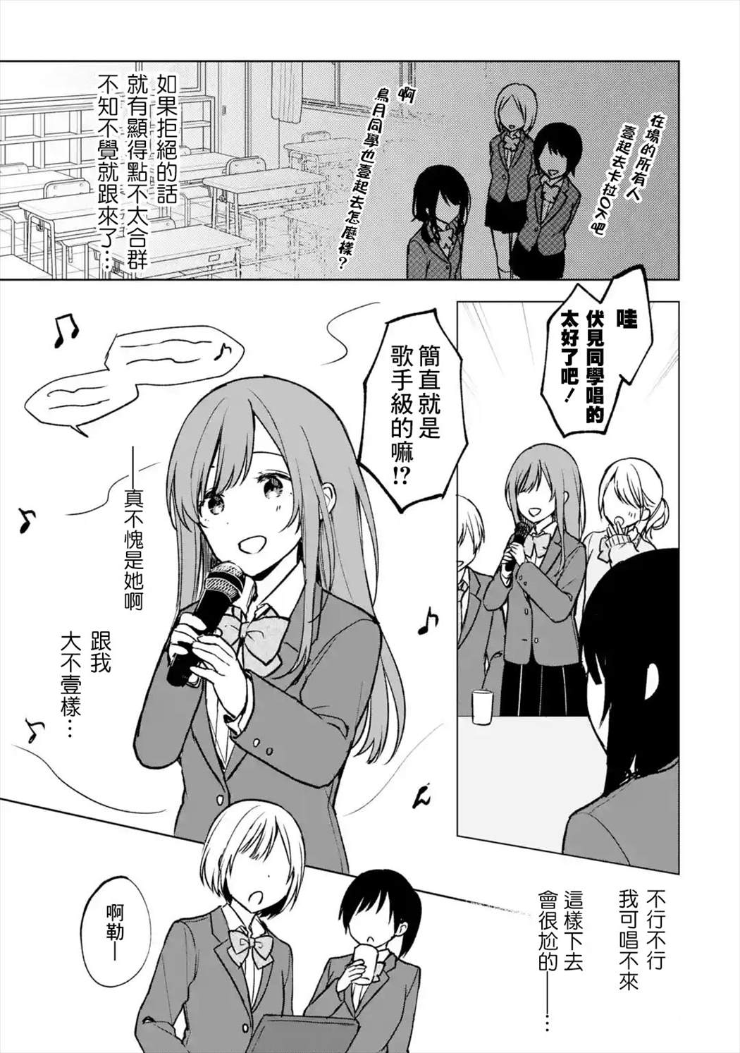 《从痴汉手中救下的S级美少女竟然是我的邻座的青梅竹马》漫画最新章节第18话免费下拉式在线观看章节第【5】张图片