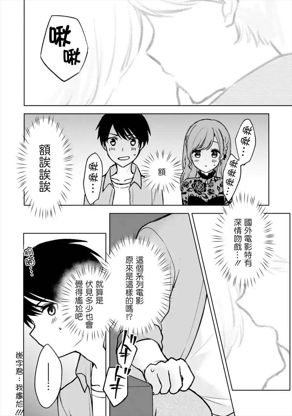 《从痴汉手中救下的S级美少女竟然是我的邻座的青梅竹马》漫画最新章节第20话免费下拉式在线观看章节第【20】张图片