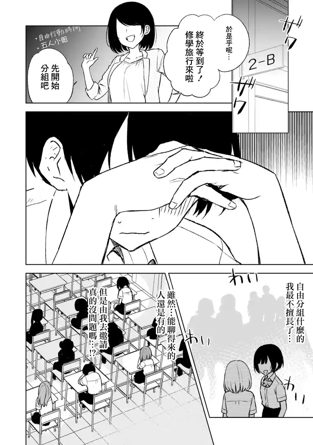 《从痴汉手中救下的S级美少女竟然是我的邻座的青梅竹马》漫画最新章节第55话免费下拉式在线观看章节第【6】张图片