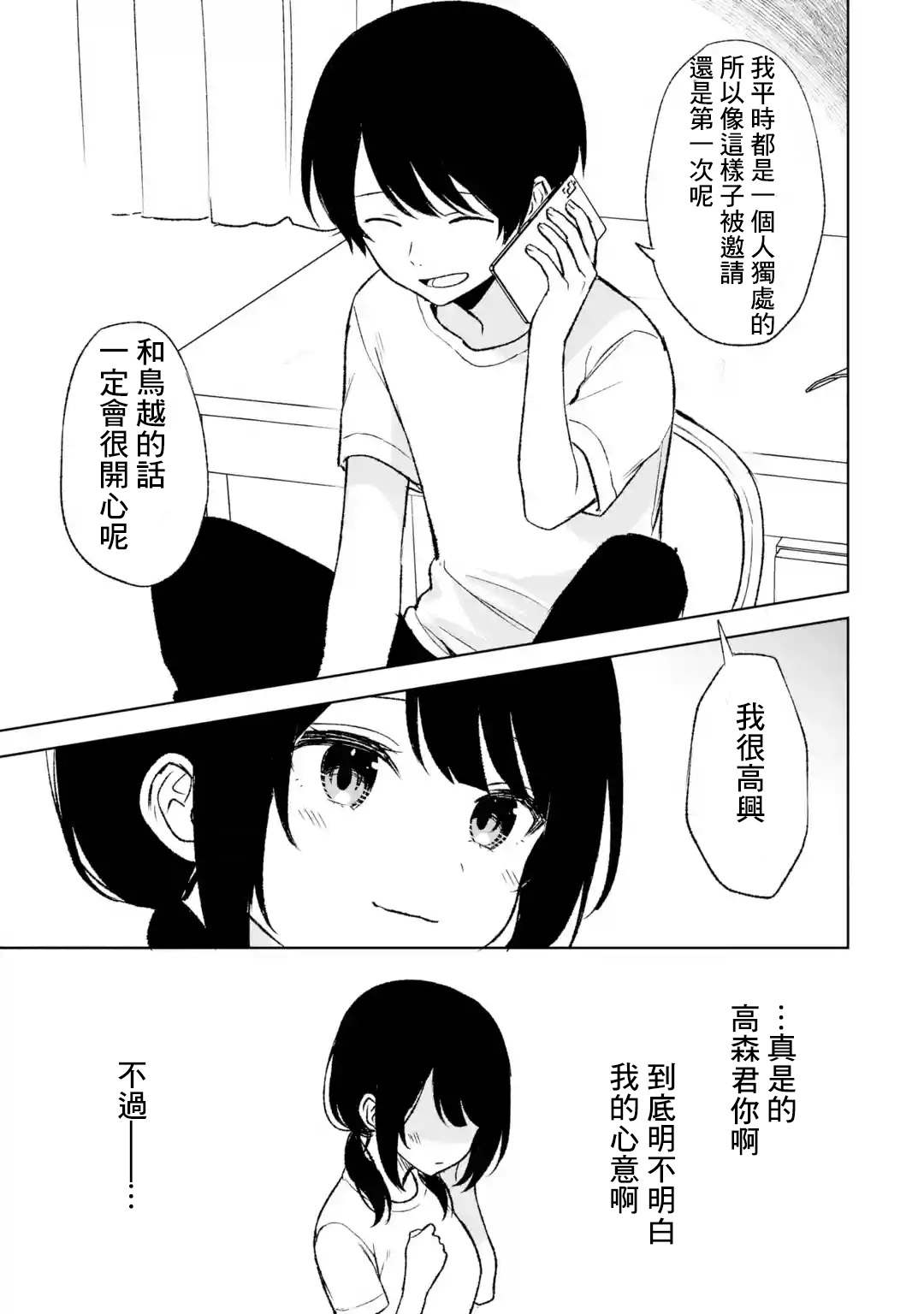 《从痴汉手中救下的S级美少女竟然是我的邻座的青梅竹马》漫画最新章节第56话免费下拉式在线观看章节第【17】张图片