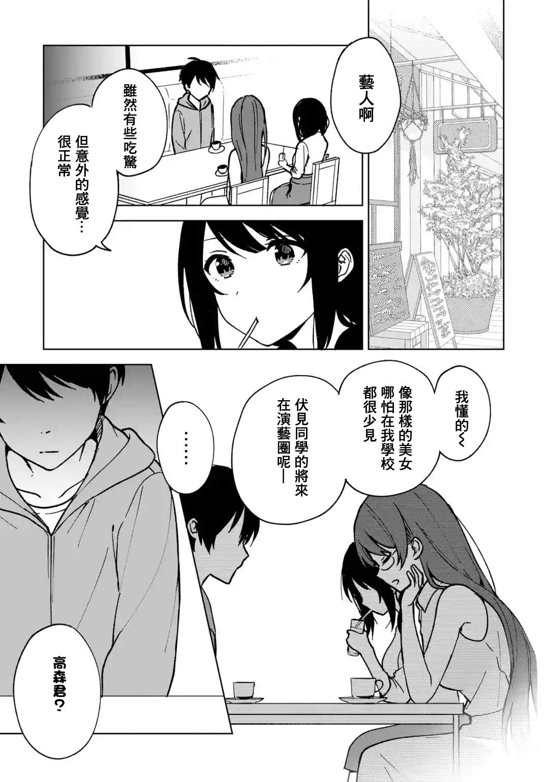 《从痴汉手中救下的S级美少女竟然是我的邻座的青梅竹马》漫画最新章节第32话免费下拉式在线观看章节第【17】张图片