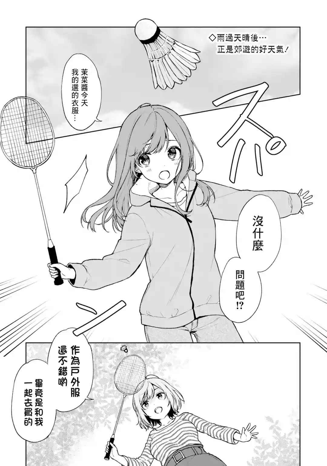 《从痴汉手中救下的S级美少女竟然是我的邻座的青梅竹马》漫画最新章节第26话免费下拉式在线观看章节第【1】张图片