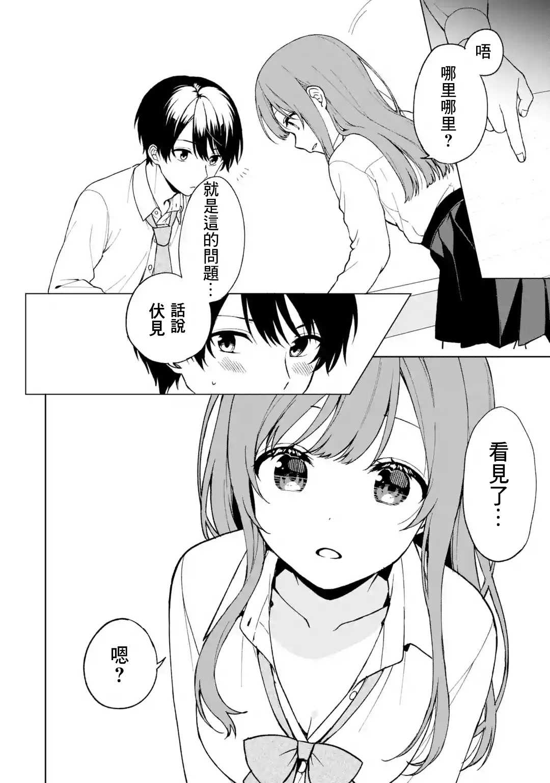 《从痴汉手中救下的S级美少女竟然是我的邻座的青梅竹马》漫画最新章节第28话免费下拉式在线观看章节第【8】张图片