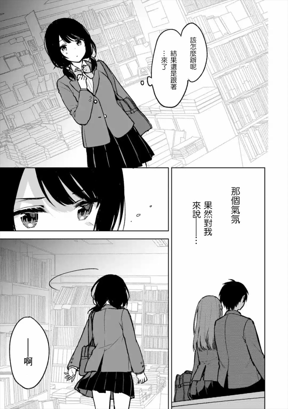 《从痴汉手中救下的S级美少女竟然是我的邻座的青梅竹马》漫画最新章节第19话免费下拉式在线观看章节第【13】张图片