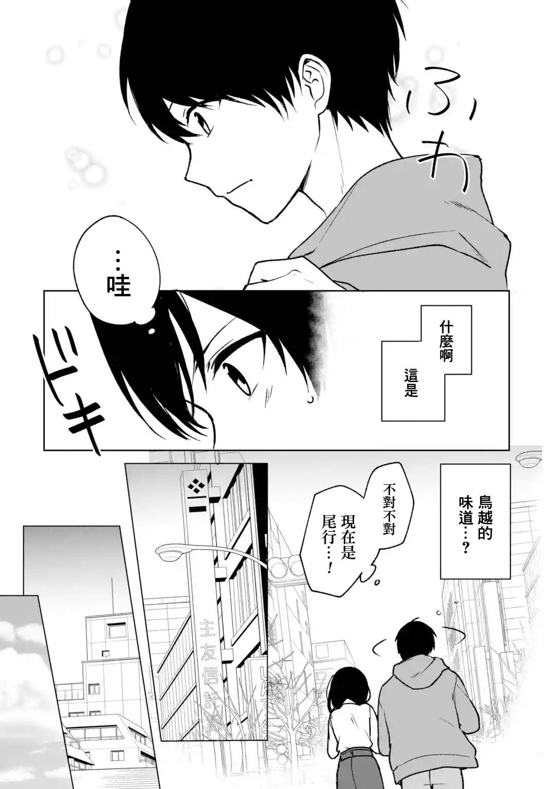 《从痴汉手中救下的S级美少女竟然是我的邻座的青梅竹马》漫画最新章节第32话免费下拉式在线观看章节第【7】张图片