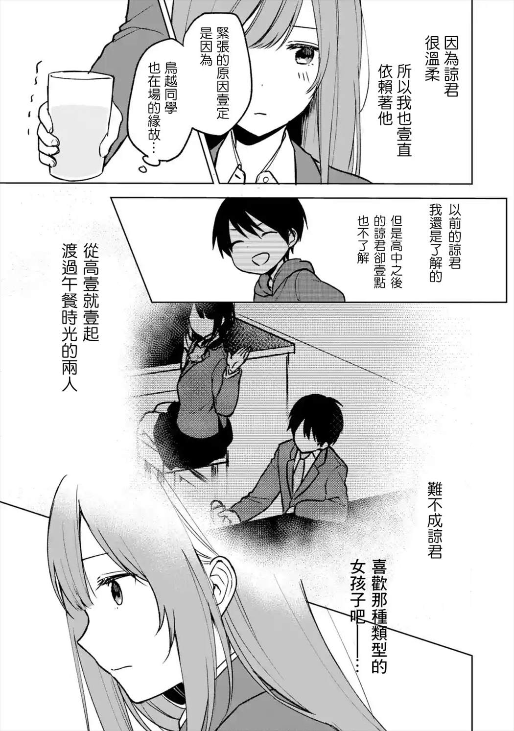 《从痴汉手中救下的S级美少女竟然是我的邻座的青梅竹马》漫画最新章节第18话免费下拉式在线观看章节第【9】张图片