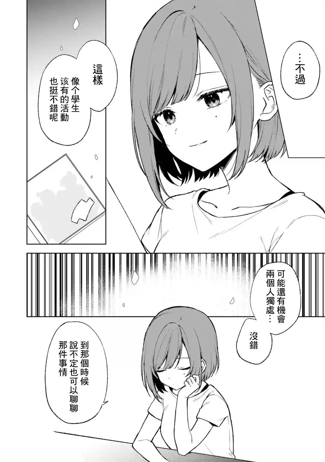 《从痴汉手中救下的S级美少女竟然是我的邻座的青梅竹马》漫画最新章节第56话免费下拉式在线观看章节第【2】张图片