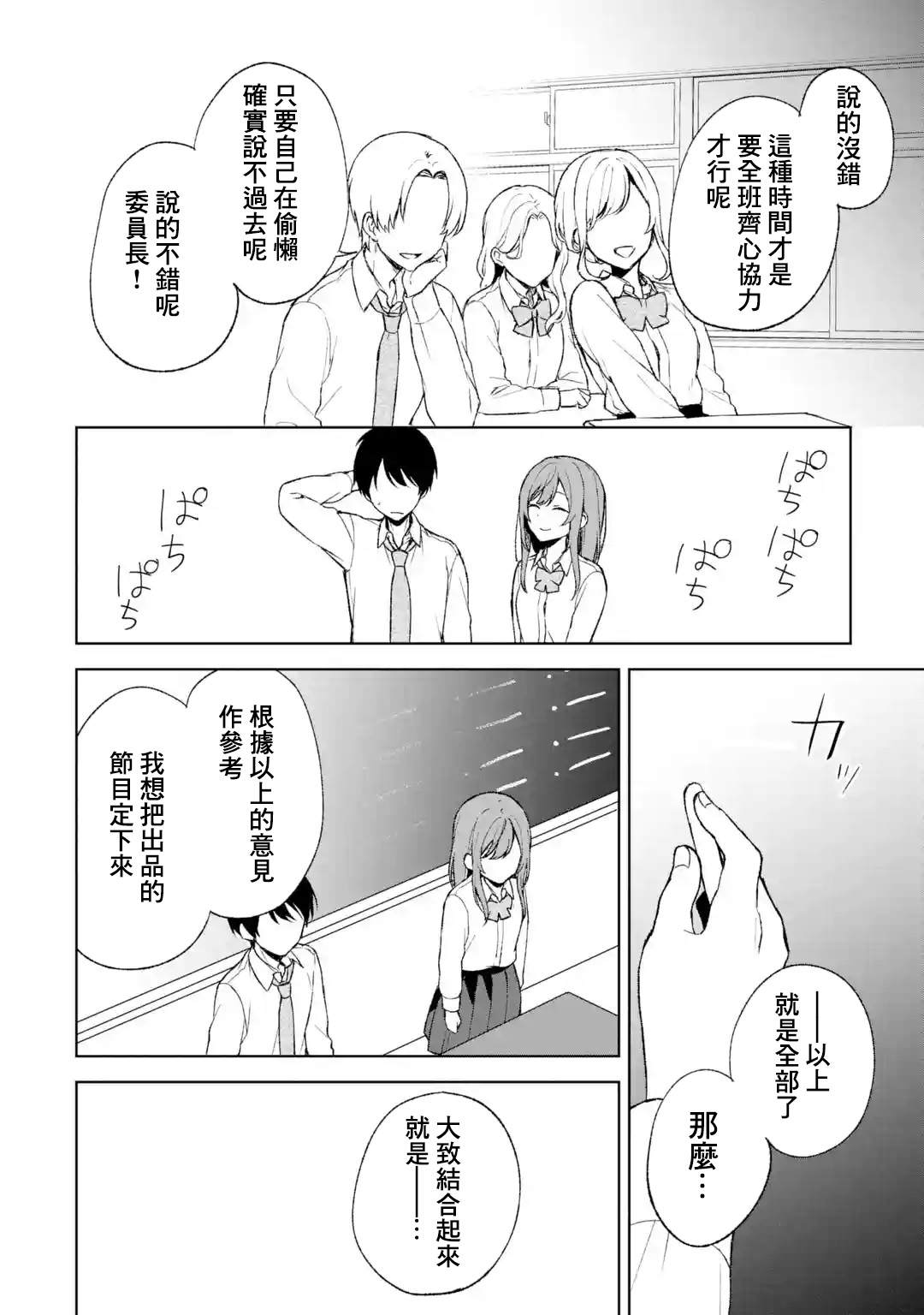 《从痴汉手中救下的S级美少女竟然是我的邻座的青梅竹马》漫画最新章节第46话免费下拉式在线观看章节第【16】张图片