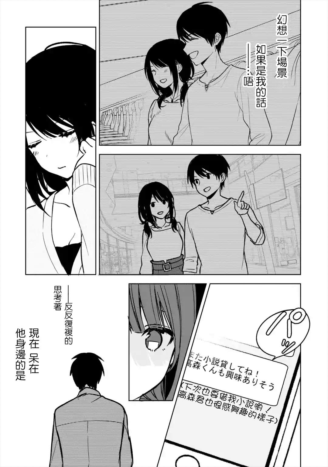 《从痴汉手中救下的S级美少女竟然是我的邻座的青梅竹马》漫画最新章节第21话免费下拉式在线观看章节第【25】张图片