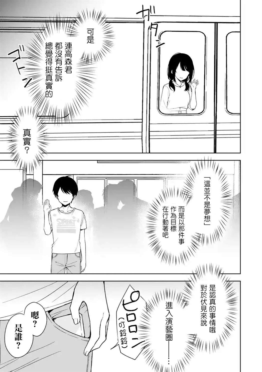 《从痴汉手中救下的S级美少女竟然是我的邻座的青梅竹马》漫画最新章节第34话免费下拉式在线观看章节第【17】张图片