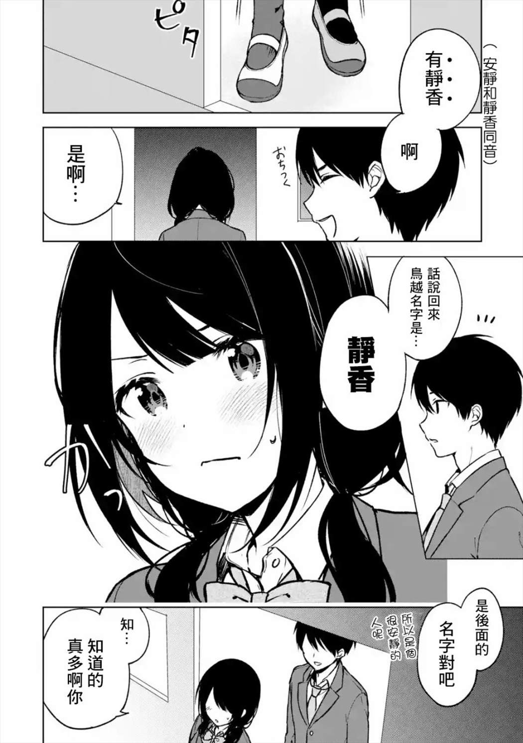 《从痴汉手中救下的S级美少女竟然是我的邻座的青梅竹马》漫画最新章节第15话免费下拉式在线观看章节第【6】张图片