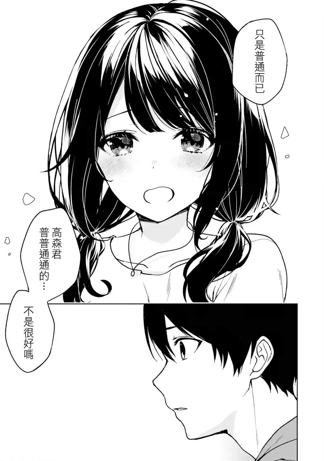 《从痴汉手中救下的S级美少女竟然是我的邻座的青梅竹马》漫画最新章节第34话免费下拉式在线观看章节第【13】张图片