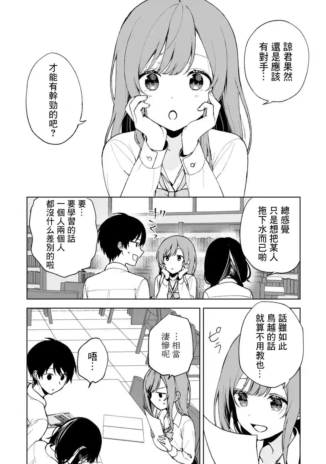 《从痴汉手中救下的S级美少女竟然是我的邻座的青梅竹马》漫画最新章节第28话免费下拉式在线观看章节第【6】张图片