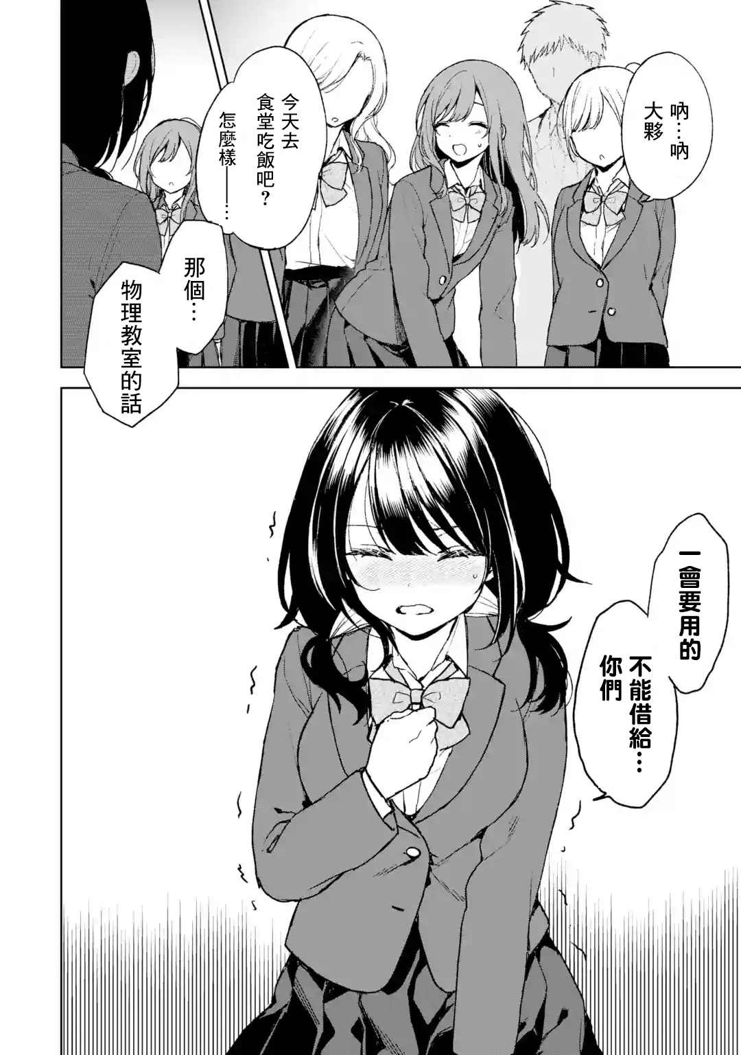 《从痴汉手中救下的S级美少女竟然是我的邻座的青梅竹马》漫画最新章节第22话免费下拉式在线观看章节第【21】张图片