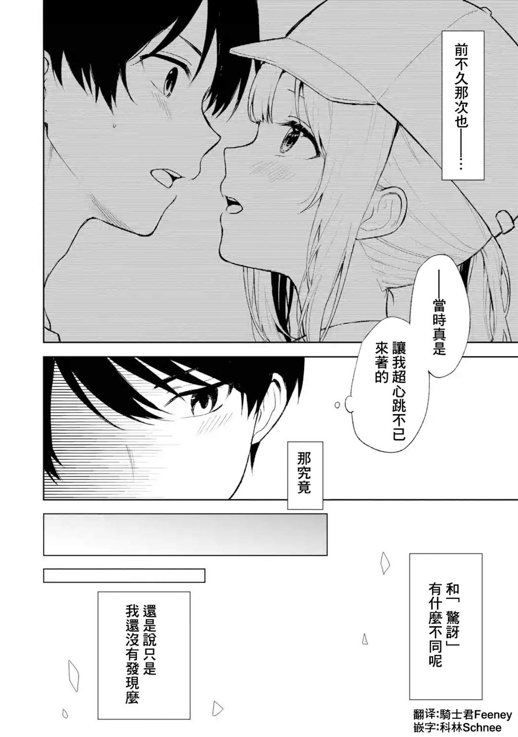 《从痴汉手中救下的S级美少女竟然是我的邻座的青梅竹马》漫画最新章节第45话免费下拉式在线观看章节第【12】张图片