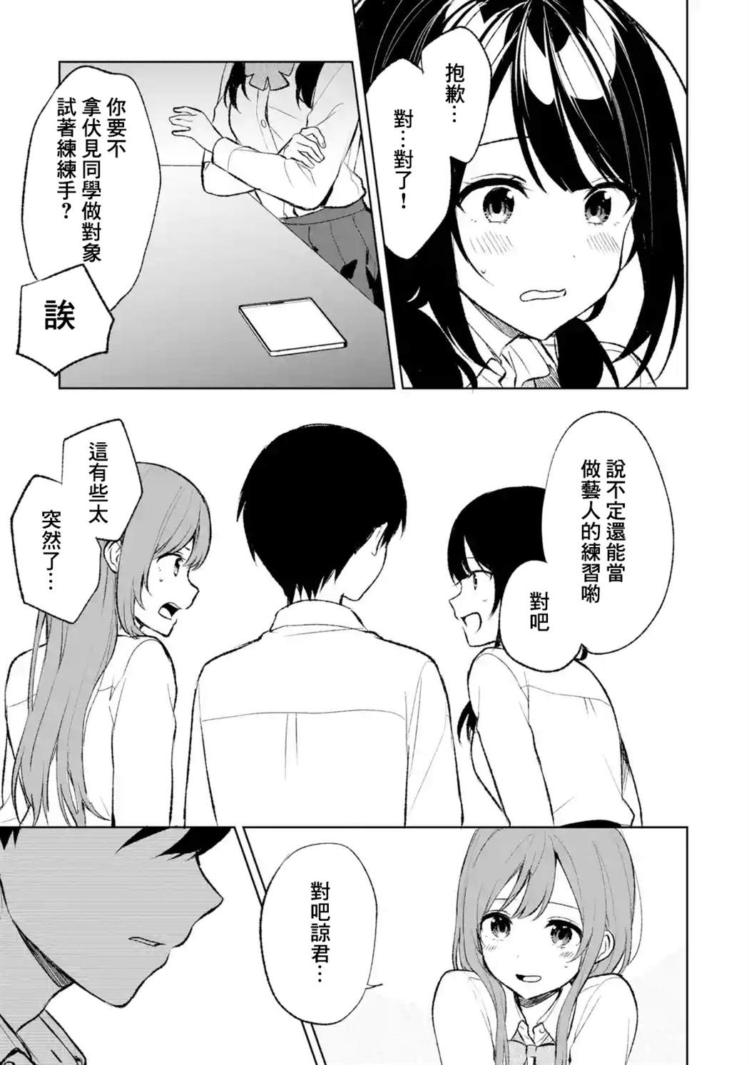 《从痴汉手中救下的S级美少女竟然是我的邻座的青梅竹马》漫画最新章节第45话免费下拉式在线观看章节第【19】张图片