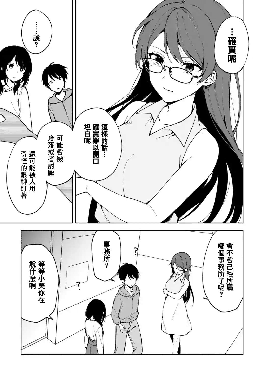 《从痴汉手中救下的S级美少女竟然是我的邻座的青梅竹马》漫画最新章节第32话免费下拉式在线观看章节第【15】张图片