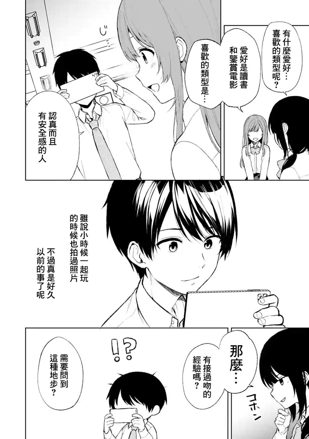 《从痴汉手中救下的S级美少女竟然是我的邻座的青梅竹马》漫画最新章节第45话免费下拉式在线观看章节第【22】张图片