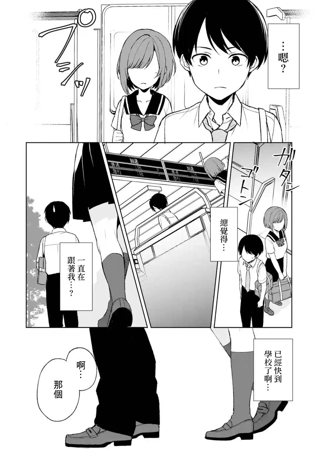 《从痴汉手中救下的S级美少女竟然是我的邻座的青梅竹马》漫画最新章节第52话免费下拉式在线观看章节第【10】张图片