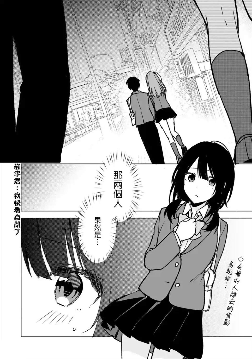 《从痴汉手中救下的S级美少女竟然是我的邻座的青梅竹马》漫画最新章节第18话免费下拉式在线观看章节第【20】张图片