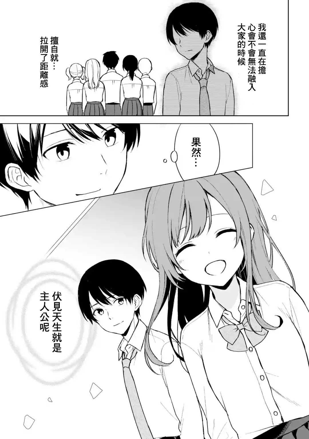 《从痴汉手中救下的S级美少女竟然是我的邻座的青梅竹马》漫画最新章节第49话免费下拉式在线观看章节第【21】张图片