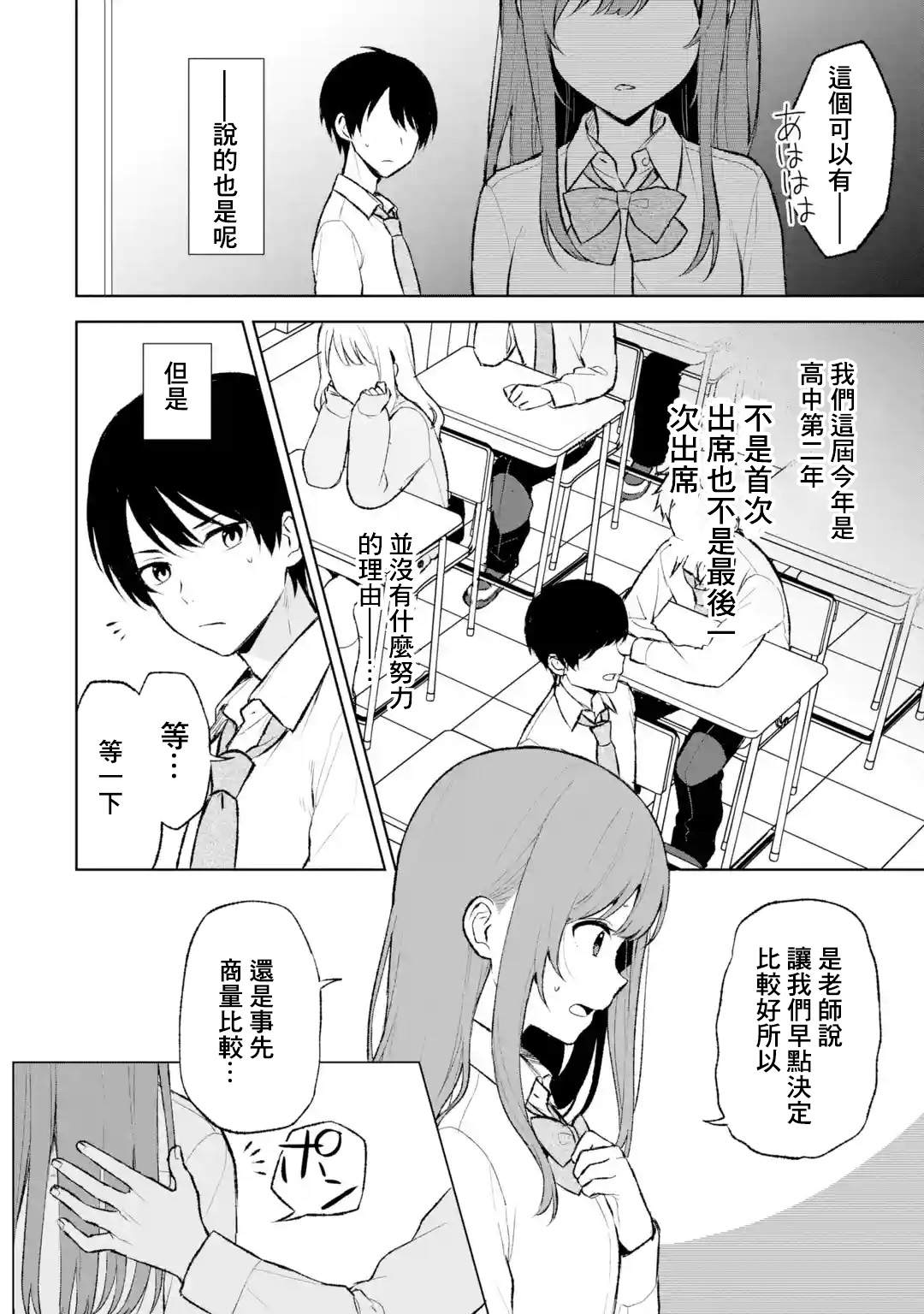 《从痴汉手中救下的S级美少女竟然是我的邻座的青梅竹马》漫画最新章节第46话免费下拉式在线观看章节第【6】张图片