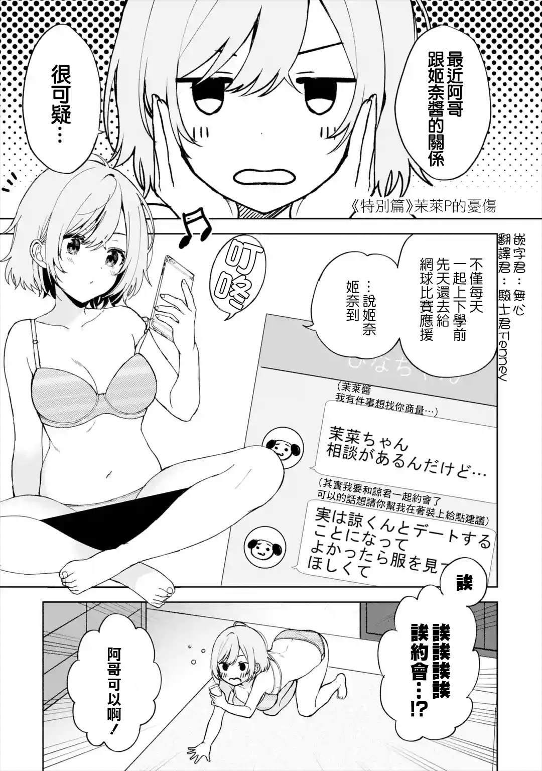 《从痴汉手中救下的S级美少女竟然是我的邻座的青梅竹马》漫画最新章节特别篇免费下拉式在线观看章节第【1】张图片