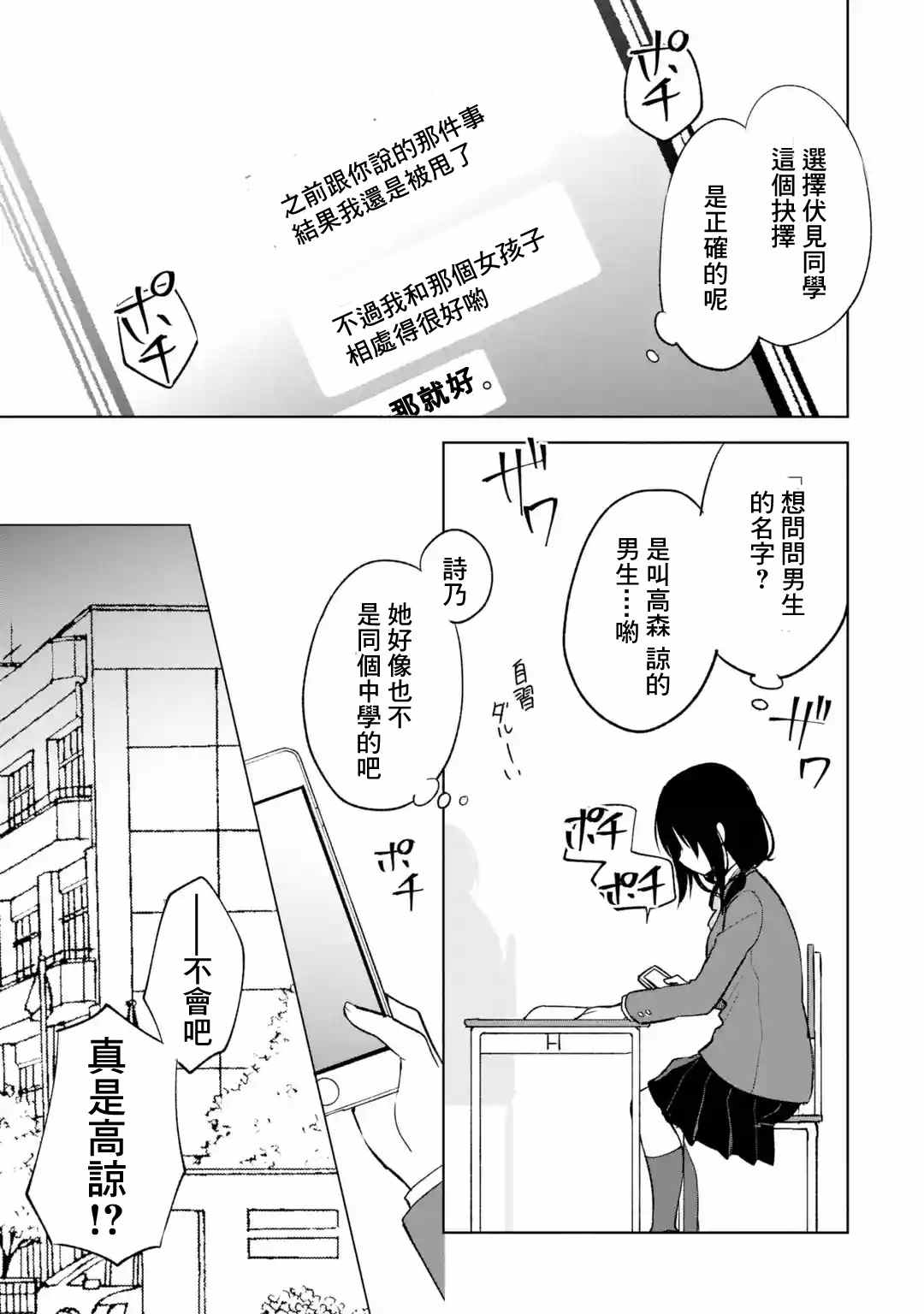 《从痴汉手中救下的S级美少女竟然是我的邻座的青梅竹马》漫画最新章节第25话免费下拉式在线观看章节第【37】张图片