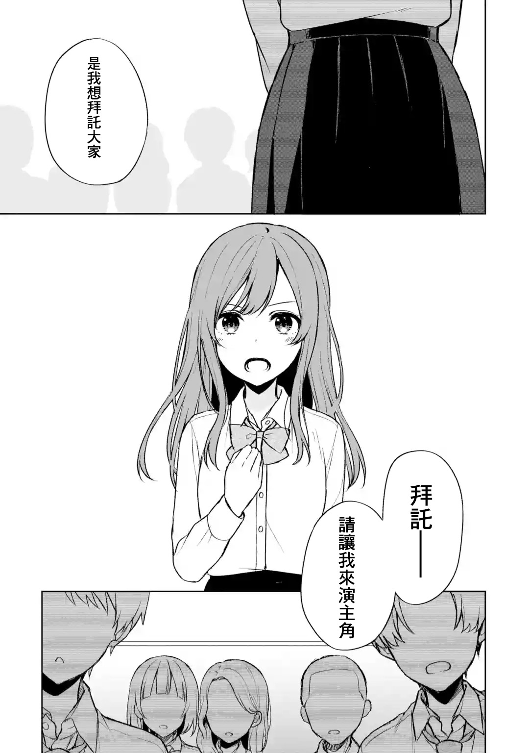 《从痴汉手中救下的S级美少女竟然是我的邻座的青梅竹马》漫画最新章节第49话免费下拉式在线观看章节第【13】张图片